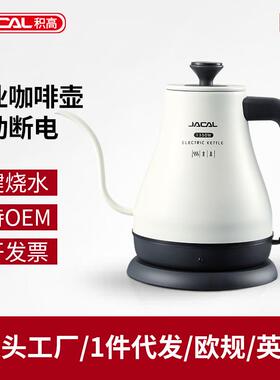Jacal/积高 GL-E12A积高GLE203细嘴咖啡壶长嘴手冲壶不锈钢电热水