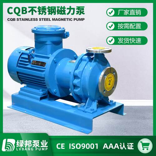 CQB型防爆磁力泵磁力化工泵不锈钢防爆磁力泵