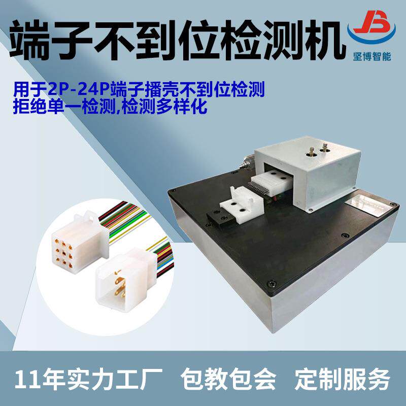 半自动端子退PIN机线束连接器不良检测仪端子插不到位测试设备