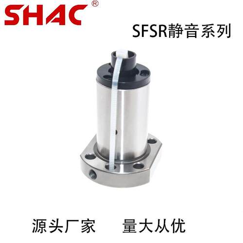 静音端塞型 滚珠螺母 丝杠副 SFSR1610 SFS系列 跨境