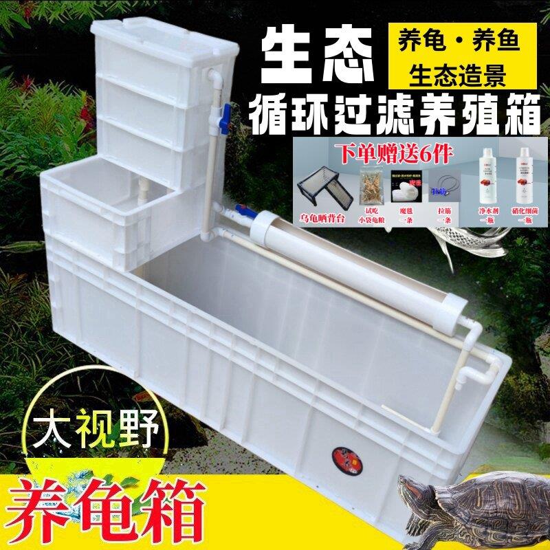 养龟箱白色周转箱循环过滤养龟缸乌龟养殖箱家用龟缸养龟箱兰寿