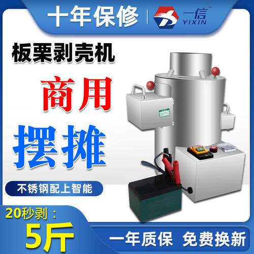 全自动板栗剥壳机板栗去皮机剥仁机家用栗子扒皮机去壳机商用小型