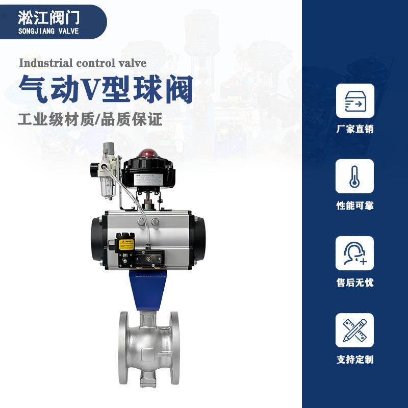 气动V型球阀QV647Y-16P不锈钢304法兰式温耐磨防爆型快速切断阀