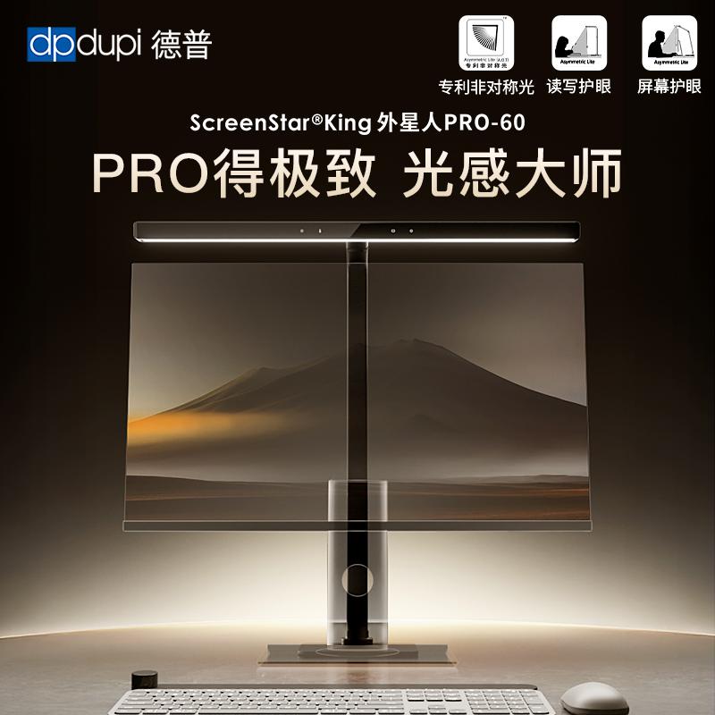 德普外星人PRO立式屏幕挂灯全光谱工作可夹式电脑显示器护眼台灯