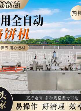 厂家促销商用全自动烙饼机快速出料不沾涂层智能控温双面加热