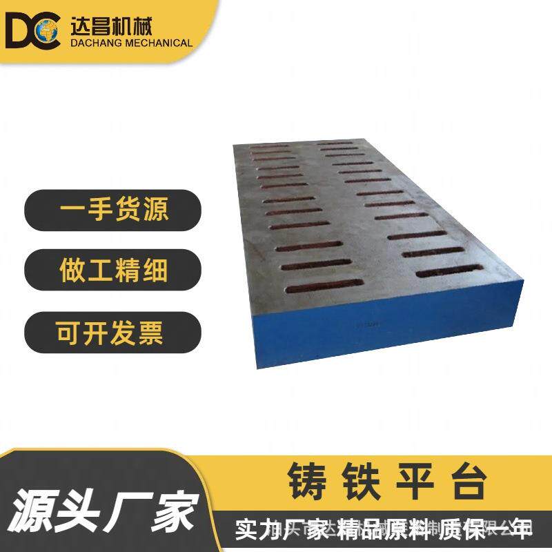 各种规格铸铁平板平台可根据要求制作铸铁焊接刮研平台现货