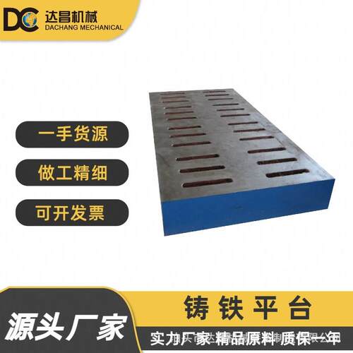 各种规格铸铁平板平台可根据要求制作铸铁焊接刮研平台现货