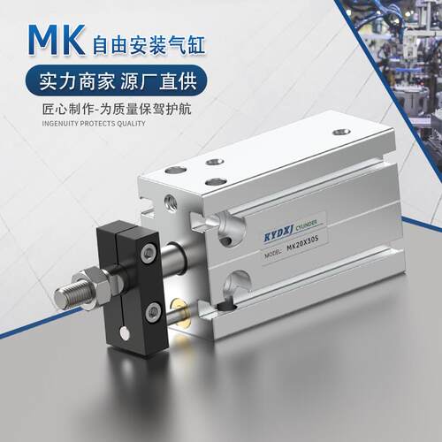 MK小型气缸不旋转自由安装气缸10 16 20 25/32X5X15X25X30X50X75S