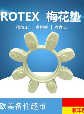 德国KTR开天ROTEX24 28 38 42 48 55 65弹性体八瓣星型减震圈胶块