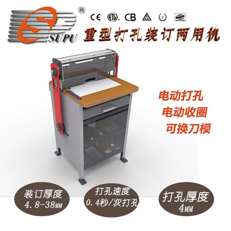 速普打孔装订机SUPER450多功能打孔铁线圈装订机铁刀模A3