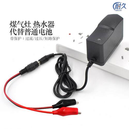 1.5V1A电源适配器煤气灶燃气炉4.5V3V3.3V1000MA干电池鳄鱼夹6V2A