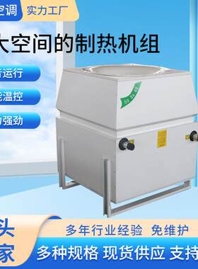 现货车间海水养殖洗浴水源高大空间制作机组厂房化工静音空调机组