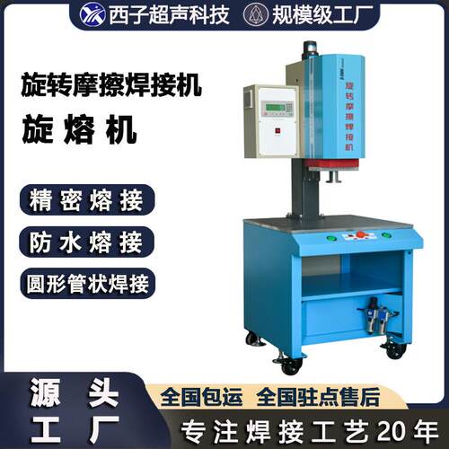 旋熔焊接机滤芯旋熔机塑料旋熔旋转熔接机热熔机全自动