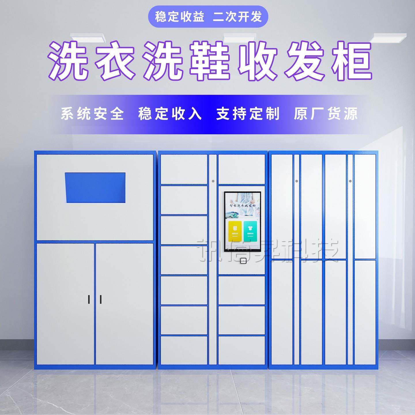 智能洗衣洗鞋柜收发柜干洗店微信扫码小区学校无人自助衣物寄件柜