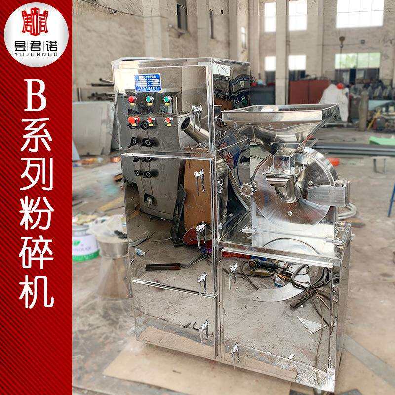 山楂红枣30B粉碎机 脱水银杏叶食品细磨粉机 坚果30B粉碎机