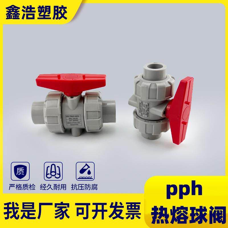 PPH热熔承插球阀化工塑料阀门DN15-100耐酸碱双由令活接塑料球阀