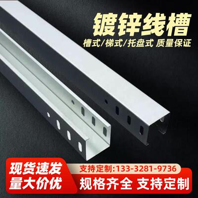 镀锌钢制线槽 电缆桥架200x100 弱电金属槽式线槽 25mm宽铁线槽