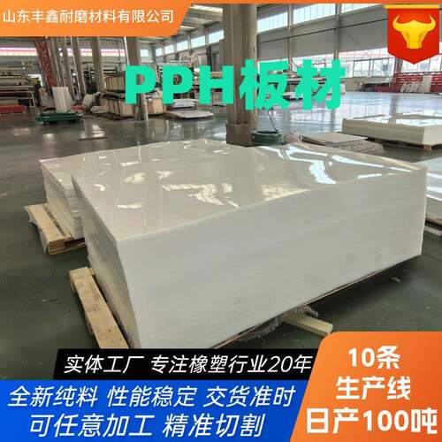 ppH板材加工食品级防水PP塑料板切割垫板打孔焊接水箱无规pph