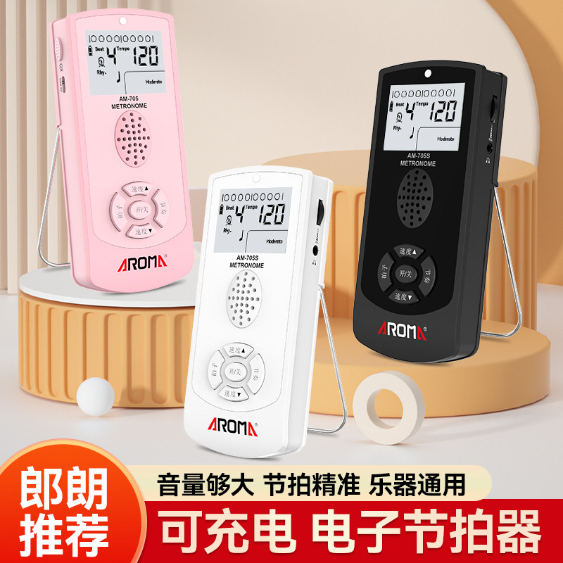 阿诺玛电子节拍器钢琴专用吉他架子鼓古筝乐器通用人声打拍节奏器
