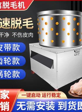 家禽脱毛机鸡鸭鹅拔毛机商用涡轮打毛机齿轮款不锈钢全自动去毛机