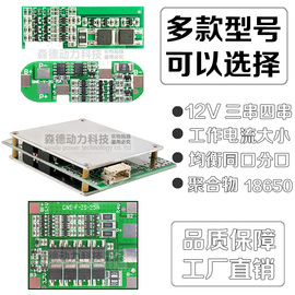 3三串四4串磷酸铁，锂电池保护板12v大电流，均衡充电逆变器汽车启动