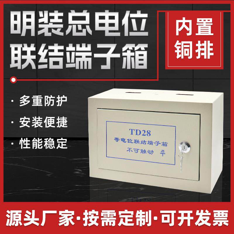 等电位箱TD28接地端子箱300*200*120机房接地箱大型端子箱可定做