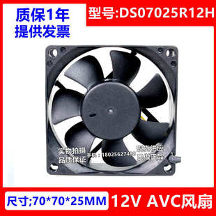12V 0.50A PWM AVC 机箱 4线 DS07025R12H 7025 适用全新 7CM