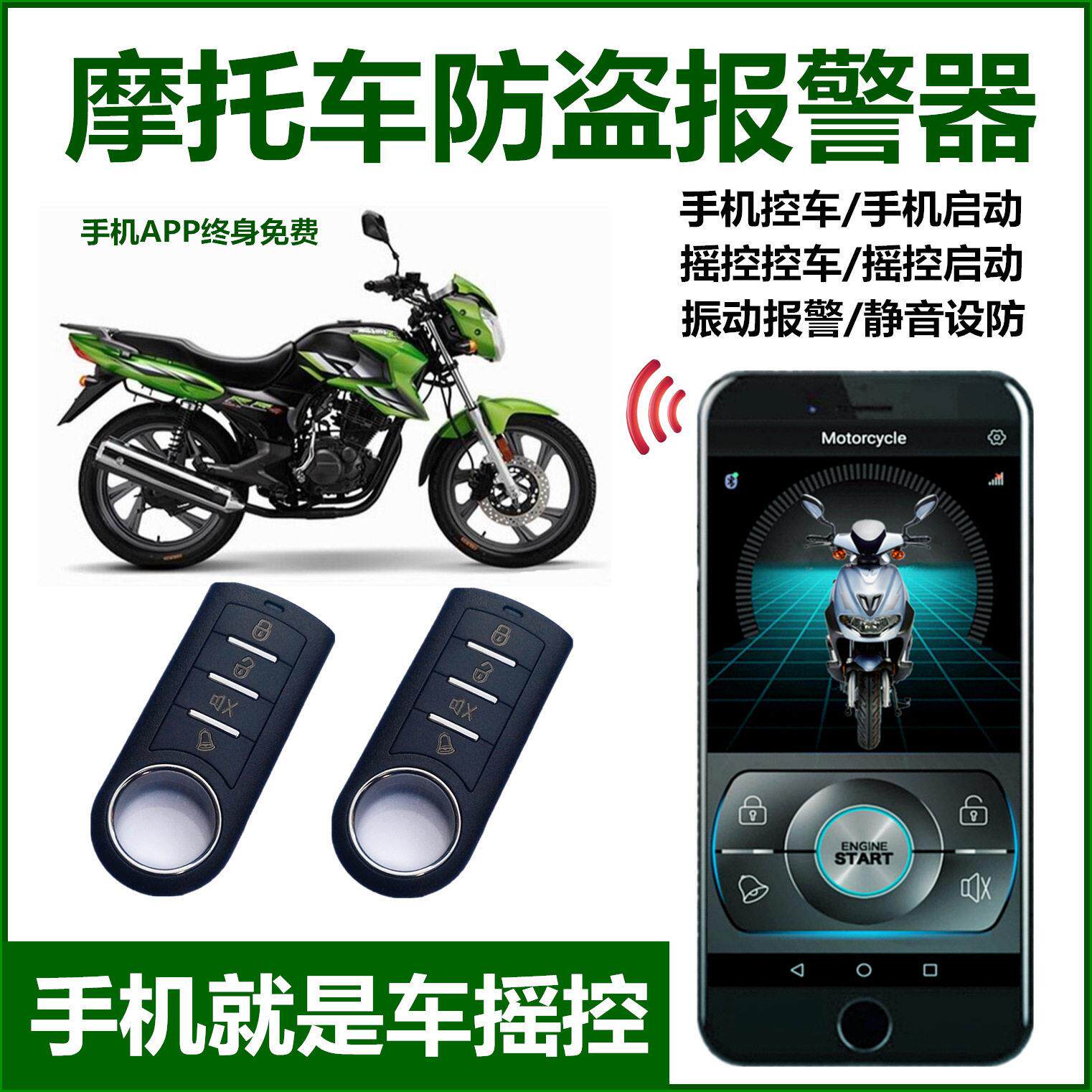 机车防盗警报器踏板助理手机遥控一键启动打火锁防剪线 线12V通用