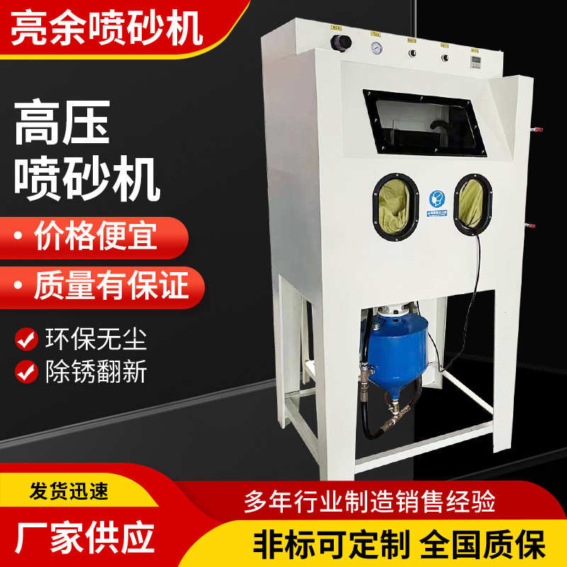 高压喷砂机小型手动箱式轮毂喷沙机除锈翻新去氧化皮高压打砂机