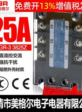 美格尔三相25A固态继电器DC-ACMGR-30323825Z直流24控220V交流