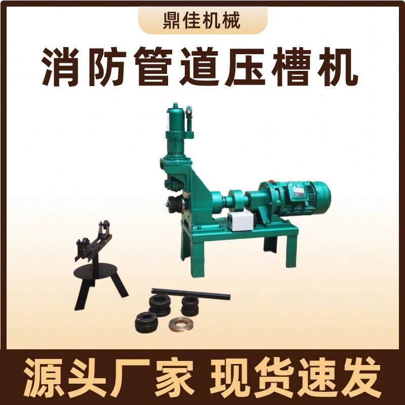 50-219电动液压压槽机镀锌管消防管滚槽机钢管开槽机各种型号