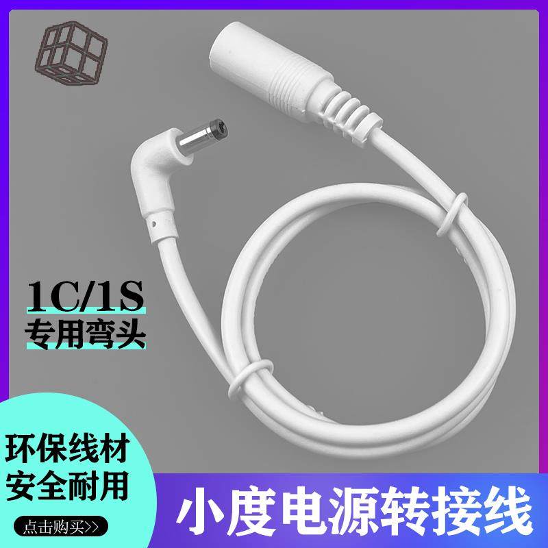 小度在家1C NV6101 1S音箱电源适配器转接线5.5转接口4.0弯头12V6