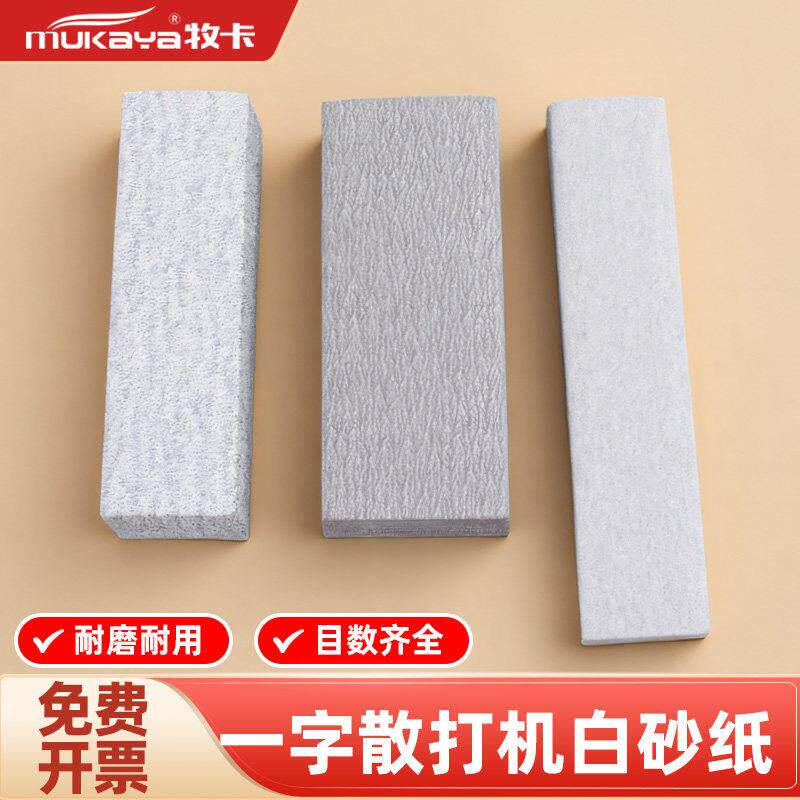 气动散打机砂纸片一字砂抛光机打磨机自粘拉绒白砂纸轮毂死角除锈