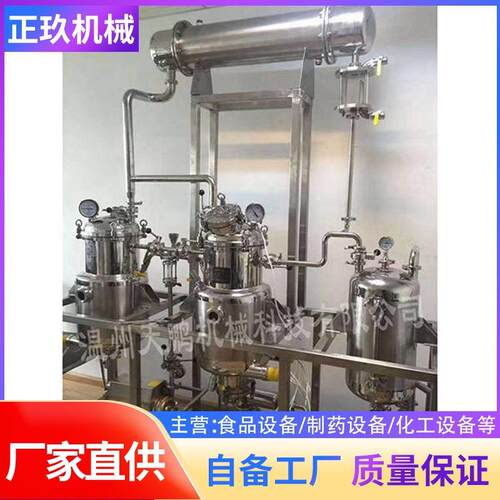 可定制锥形中草药多功能提取罐植物提取设备超声波中药萃取机
