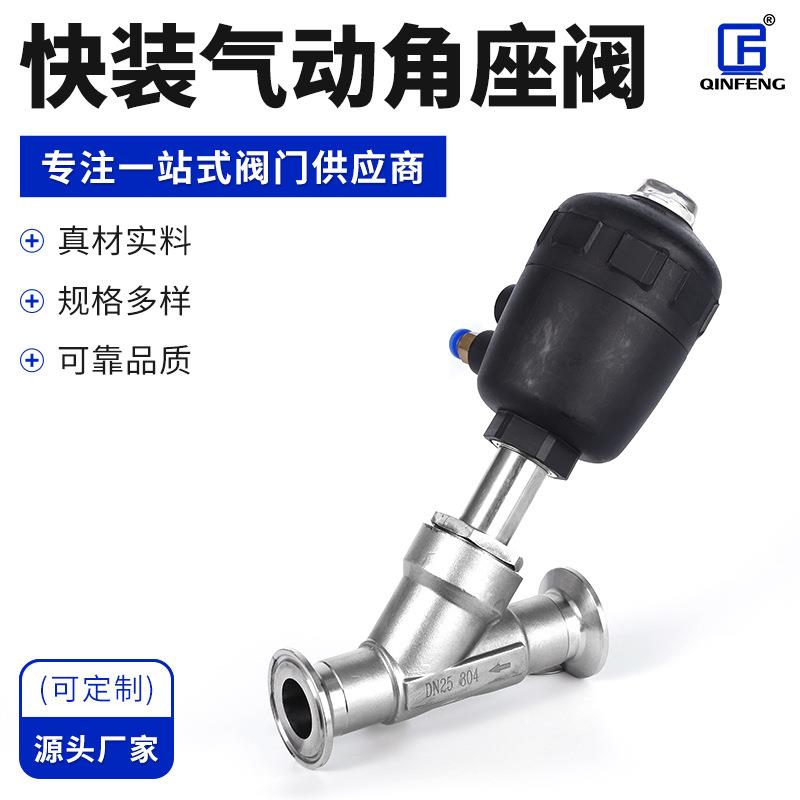 不锈钢气动角座阀Y型快装气动角座阀卡箍式直通气动角座阀