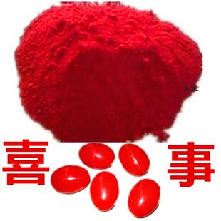 染红鸡蛋染料洋红染鸡蛋的红粉染色结婚染红花生染料婚庆专用