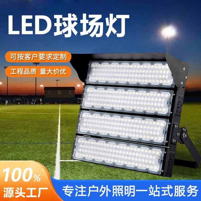 led模组投光灯广场球场体育场照明灯投光灯户外大功率高杆球场灯