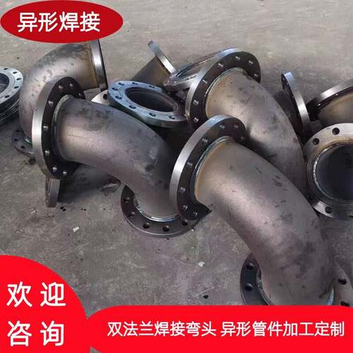 支持定制各种双法兰弯头焊接活动法兰三通45度90度法兰回转接头