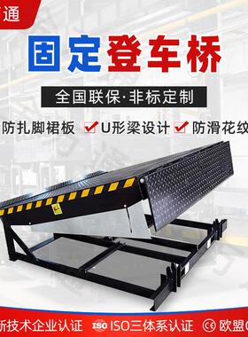 装卸货平台仓库物流升降调节板斜坡用电动液压固定式登车桥