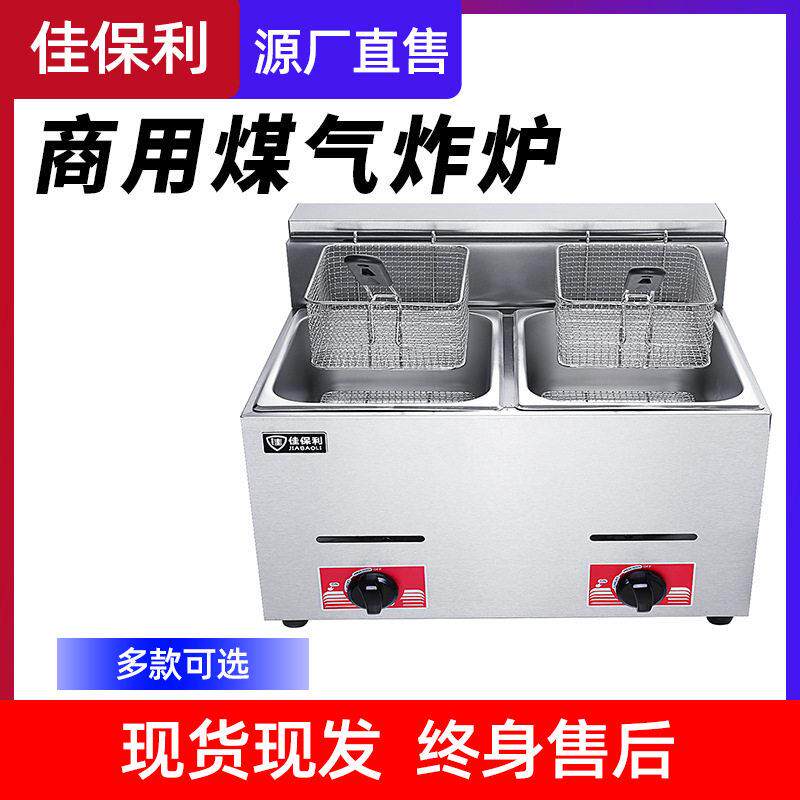 佳保利炸炉商用煤气油炸锅炸薯条炸串炸鸡燃气液化气设备商用效