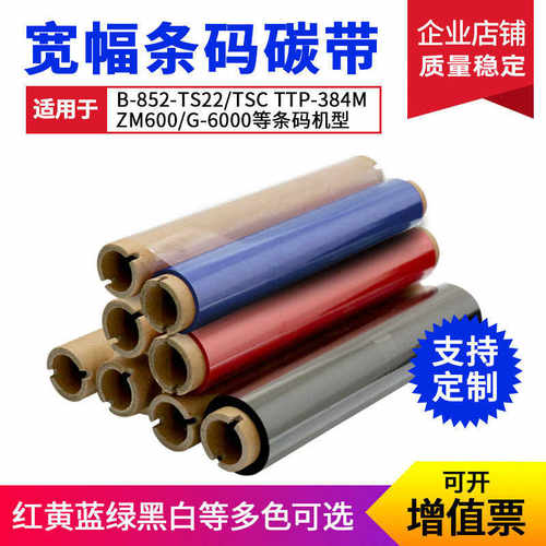 宽幅条码标签碳带220mm 100m 全树脂红黄蓝绿色PVC反光膜标签贴纸