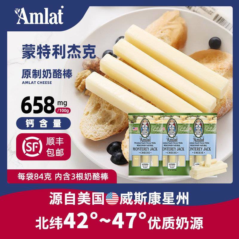 【蒙特利杰克】恩美莱美国进口奶酪棒即食拌火鸡面泡面芝士干酪条图片