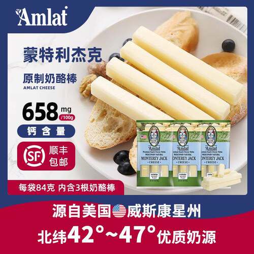 【蒙特利杰克】恩美莱美国进口奶酪棒即食拌火鸡面泡面芝士干酪条