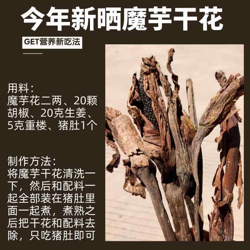 三花土豆粉年新晒魔芋干花中草药用魔芋花可食用魔芋花