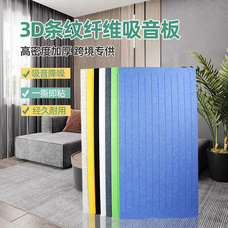 自粘3D条纹纤维吸音板室内降噪隔音棉幼儿园软包墙贴毛毡消音材料,基础建材,门/墙/窗隔音贴,淘宝优惠券,粉丝福利购,淘宝优惠卷