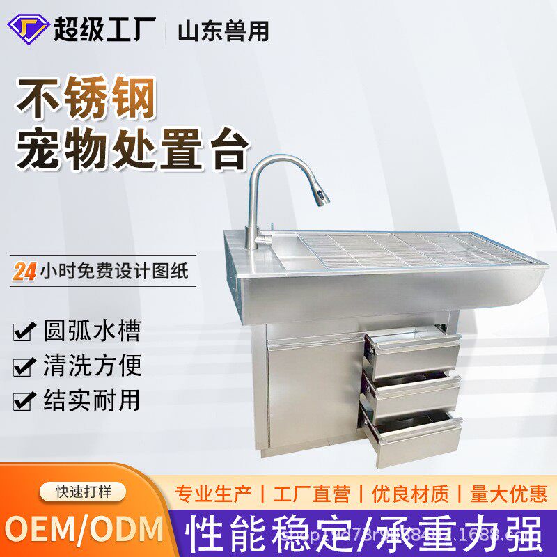 宠医院处置台动物手术台多功能猫狗洁牙台物兽用不锈钢台宠物店