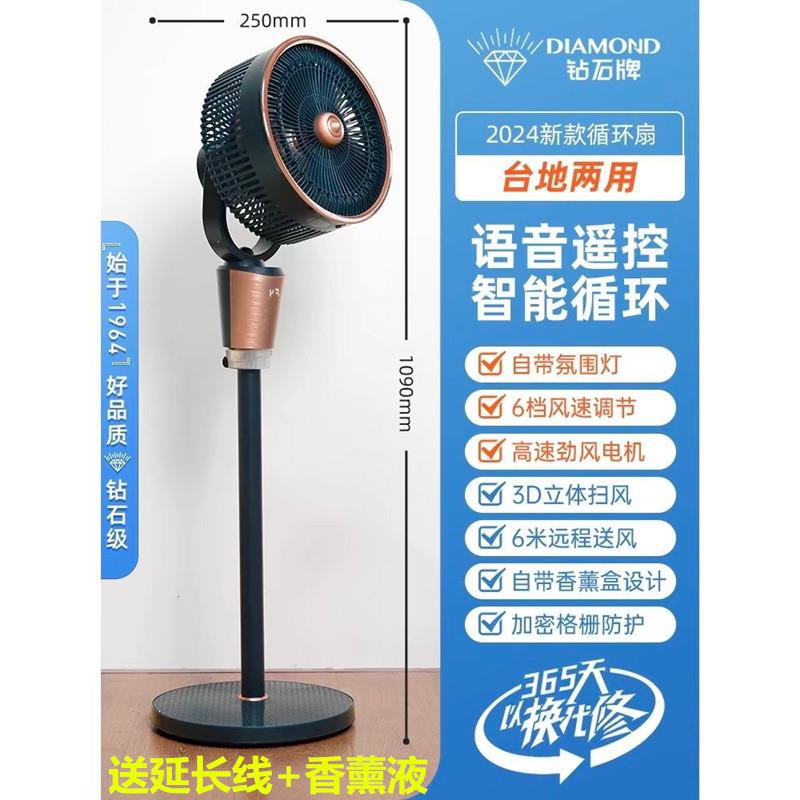 钻石牌智能蓝牙遥控电风扇落地扇空气循环扇家用摇头涡扇新款风扇
