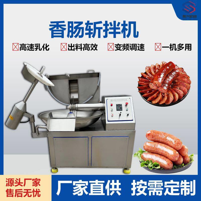 香肠腊肠斩拌机土豆泥鱼丸斩拌设备虾滑午餐肉宠物食品馅料斩拌机