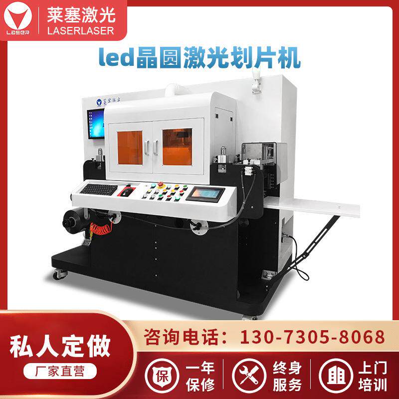 莱塞激光 led晶圆激光划片机 陶瓷激光切割机 打孔机