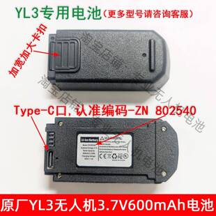 原厂YL3无人机ZN 802540学生竞赛飞行器大容量3.7V电池充电配件